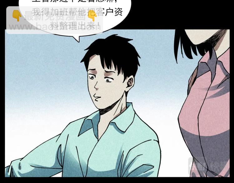 🍛枪爷异闻录 第296话 办公室诡影 第27页