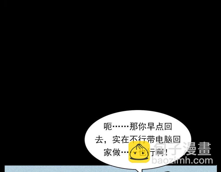 🍛枪爷异闻录 第296话 办公室诡影 第28页