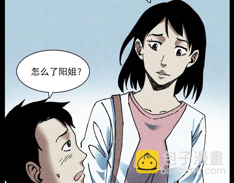 🍛枪爷异闻录 第296话 办公室诡影 第29页