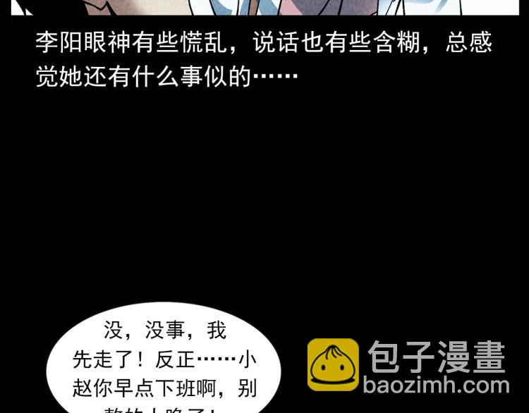 🍛枪爷异闻录 第296话 办公室诡影 第30页
