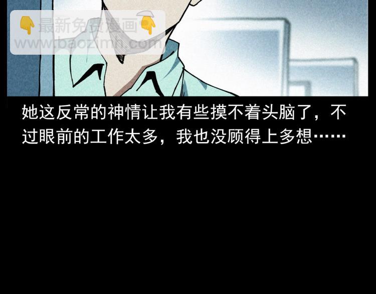 🍛枪爷异闻录 第296话 办公室诡影 第33页