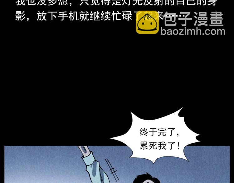 🍛枪爷异闻录 第296话 办公室诡影 第41页
