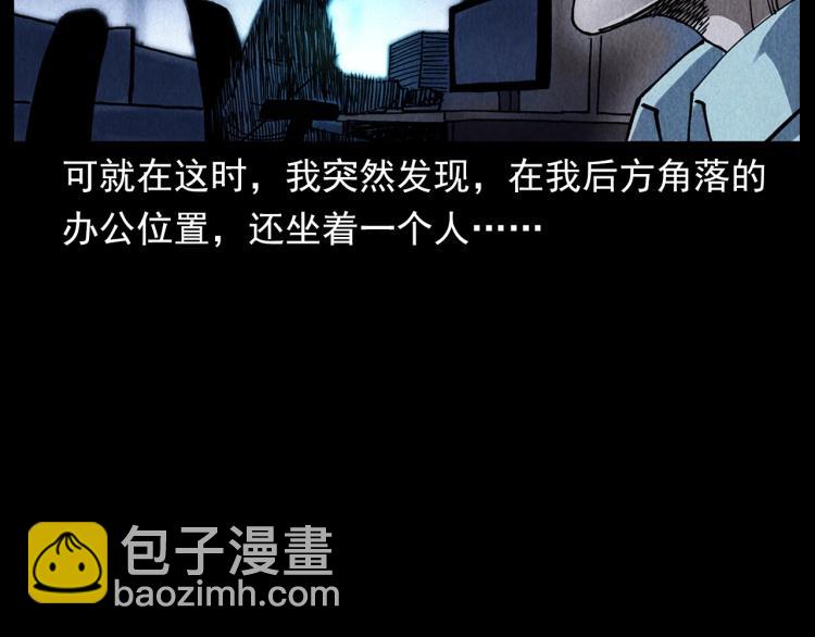 🍛枪爷异闻录 第296话 办公室诡影 第44页