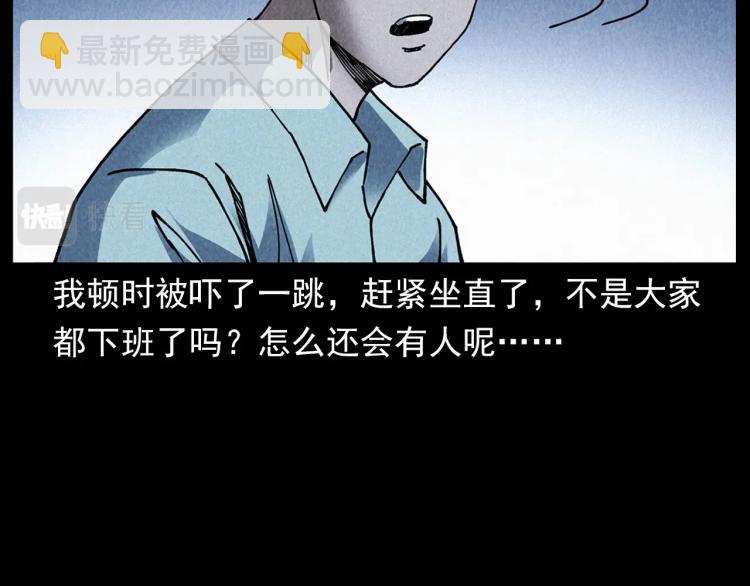 🍛枪爷异闻录 第296话 办公室诡影 第47页