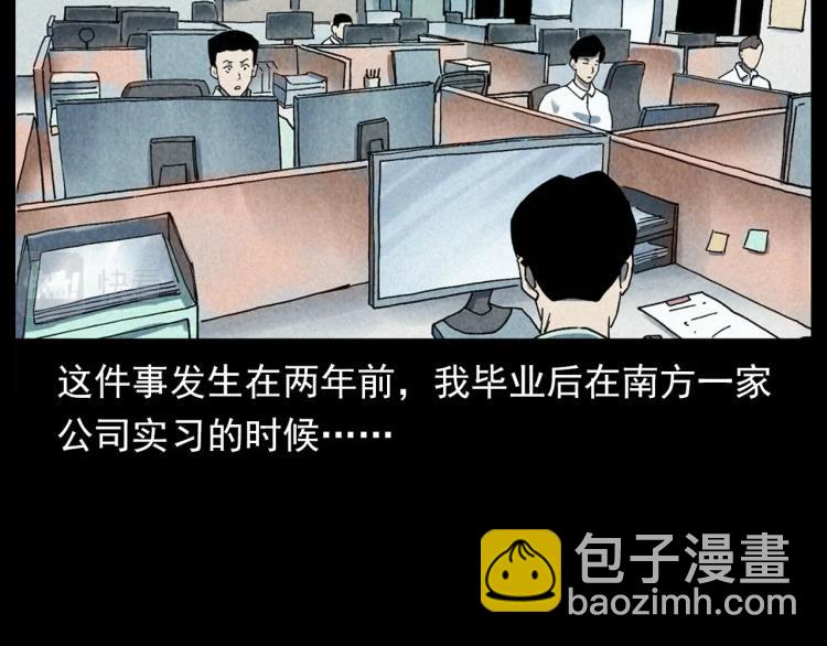 🍛枪爷异闻录 第296话 办公室诡影 第6页