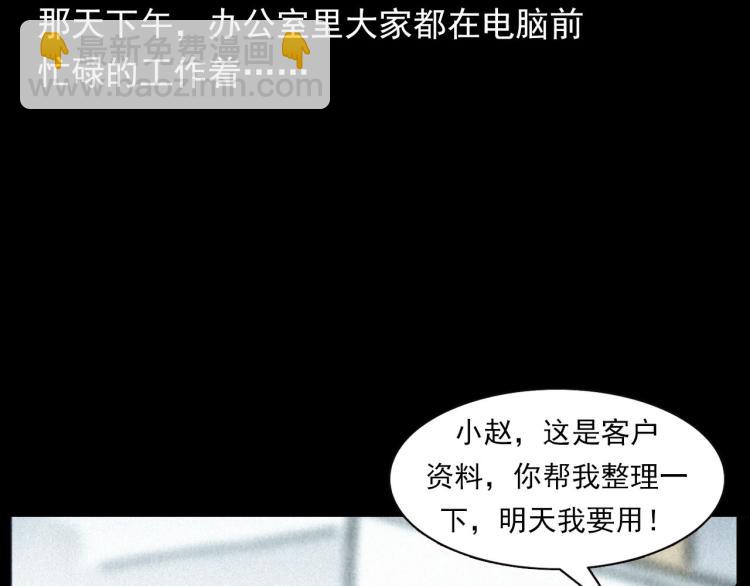 🍛枪爷异闻录 第296话 办公室诡影 第8页