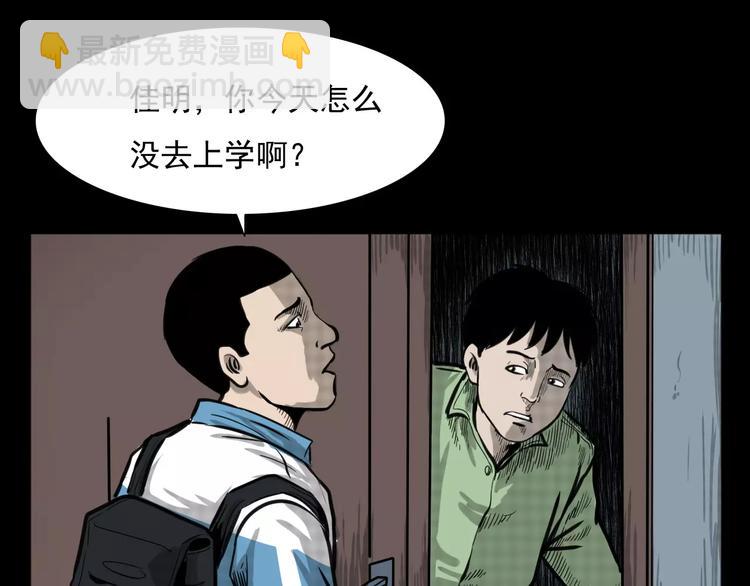 🍛枪爷异闻录 第4话 性情突变的人 第16页