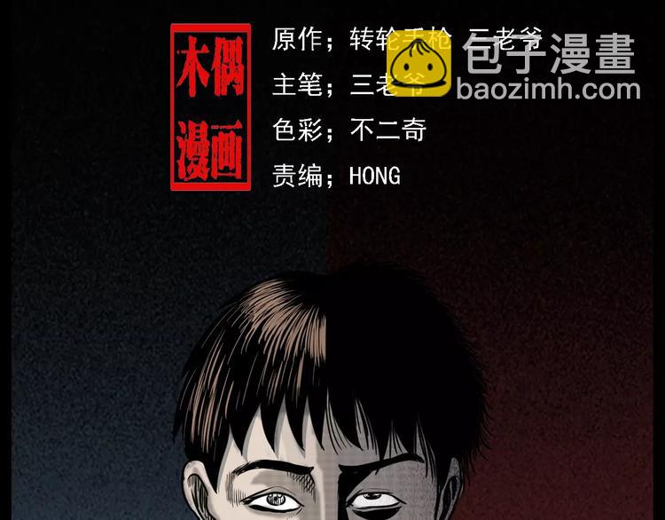 🍛枪爷异闻录 第4话 性情突变的人 第2页