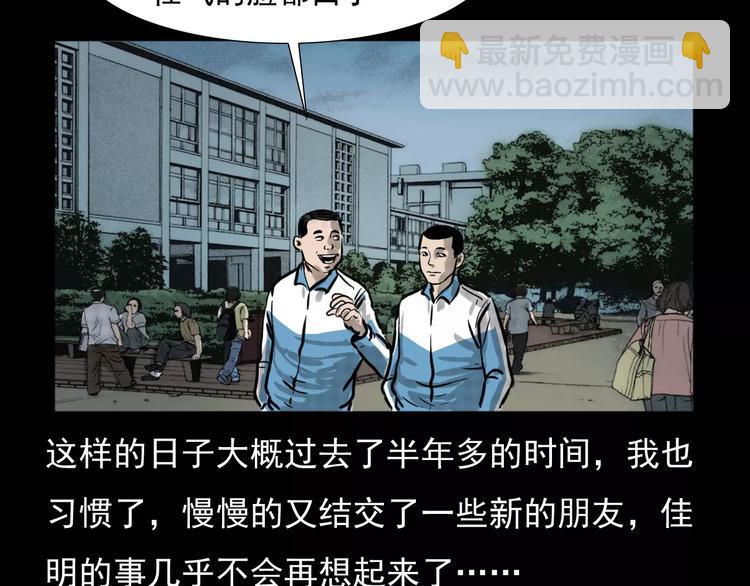 🍛枪爷异闻录 第4话 性情突变的人 第24页
