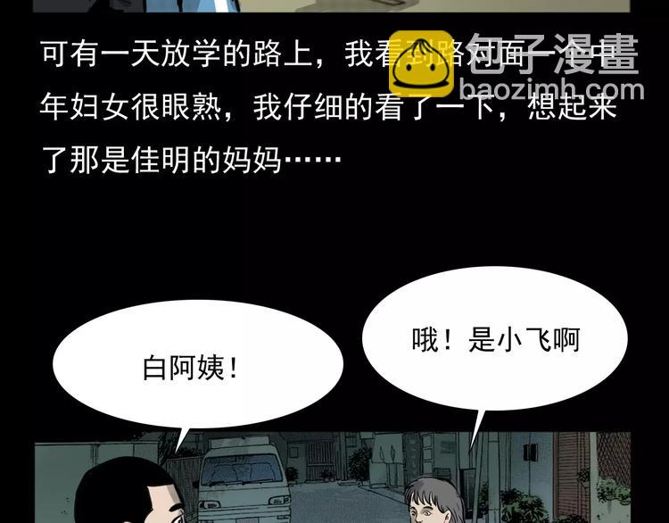 🍛枪爷异闻录 第4话 性情突变的人 第26页