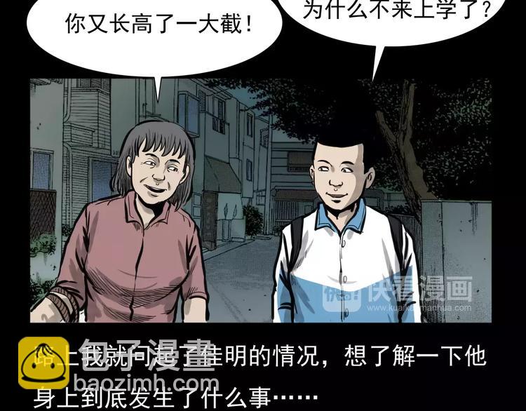 🍛枪爷异闻录 第4话 性情突变的人 第28页