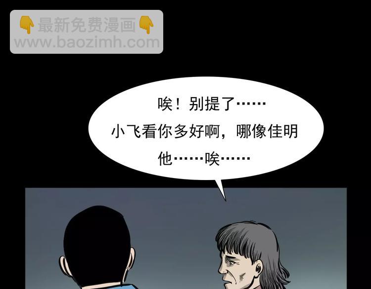 🍛枪爷异闻录 第4话 性情突变的人 第29页