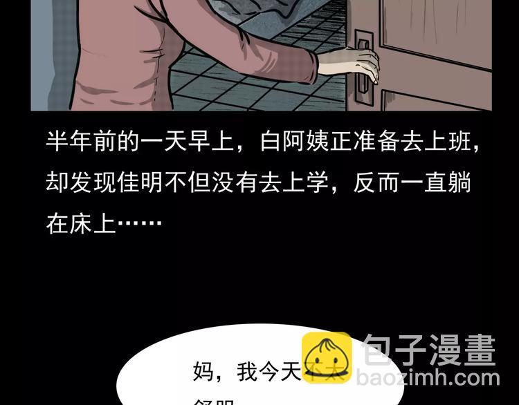🍛枪爷异闻录 第4话 性情突变的人 第33页