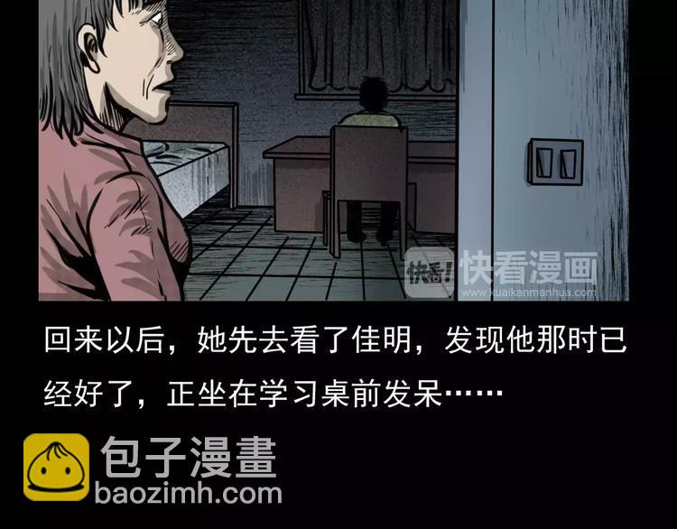 🍛枪爷异闻录 第4话 性情突变的人 第40页