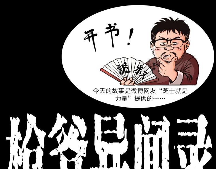 🍛枪爷异闻录 第298话 画皮 第1页
