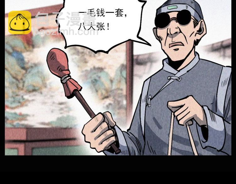 🍛枪爷异闻录 第298话 画皮 第11页
