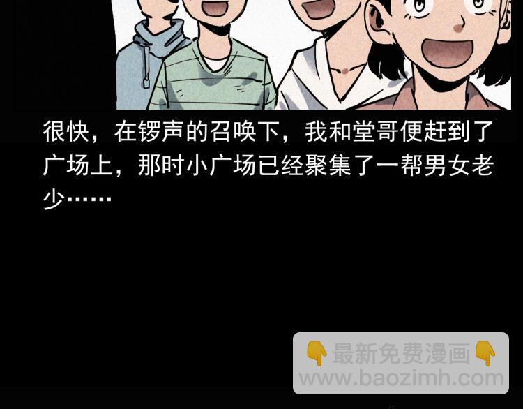 🍛枪爷异闻录 第298话 画皮 第13页