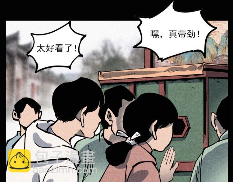 🍛枪爷异闻录 第298话 画皮 第14页