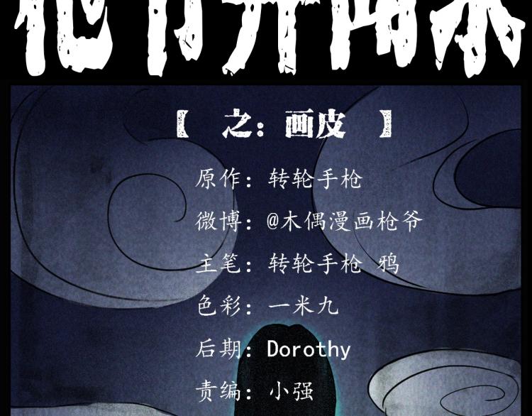 🍛枪爷异闻录 第298话 画皮 第2页