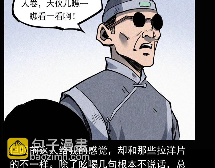 🍛枪爷异闻录 第298话 画皮 第20页