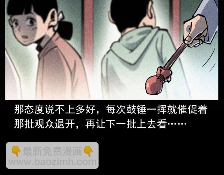 🍛枪爷异闻录 第298话 画皮 第22页