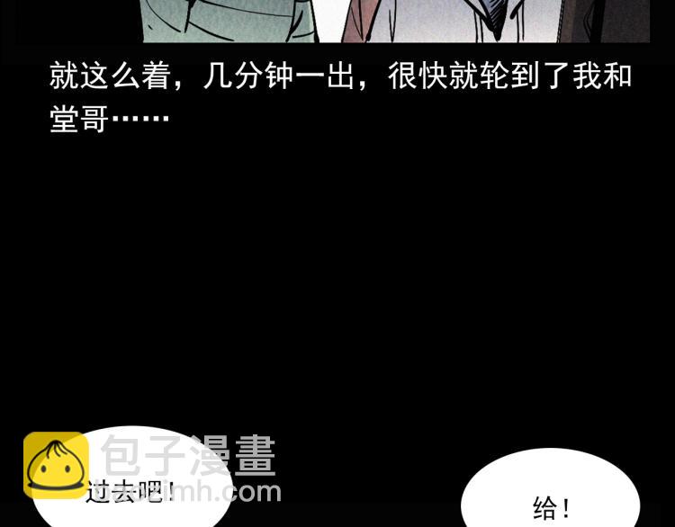 🍛枪爷异闻录 第298话 画皮 第24页