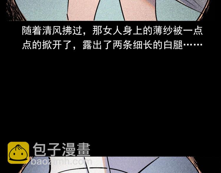 🍛枪爷异闻录 第298话 画皮 第40页