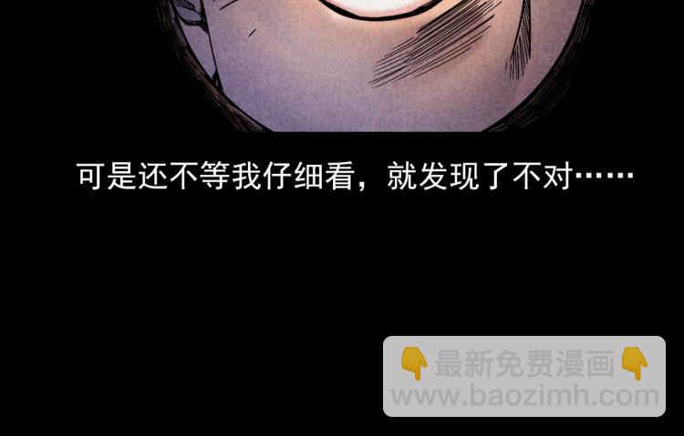 🍛枪爷异闻录 第298话 画皮 第47页