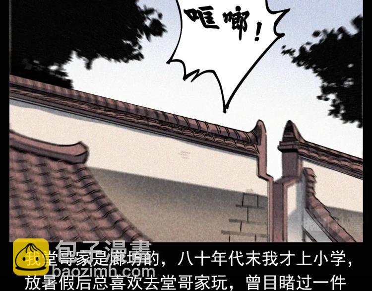 🍛枪爷异闻录 第298话 画皮 第6页
