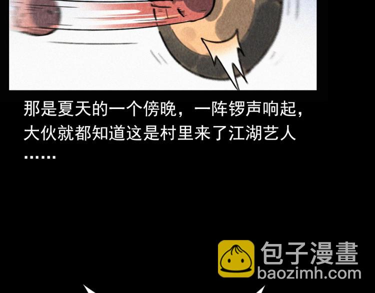 🍛枪爷异闻录 第298话 画皮 第8页