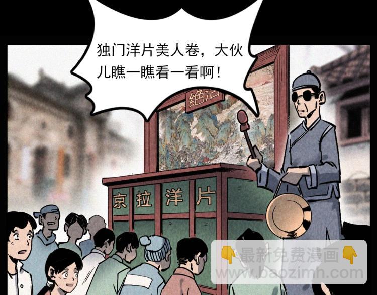 🍛枪爷异闻录 第298话 画皮 第9页