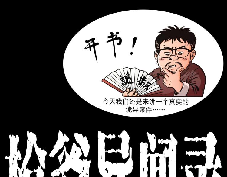 🍛枪爷异闻录 第300话 昆城酒店 第1页