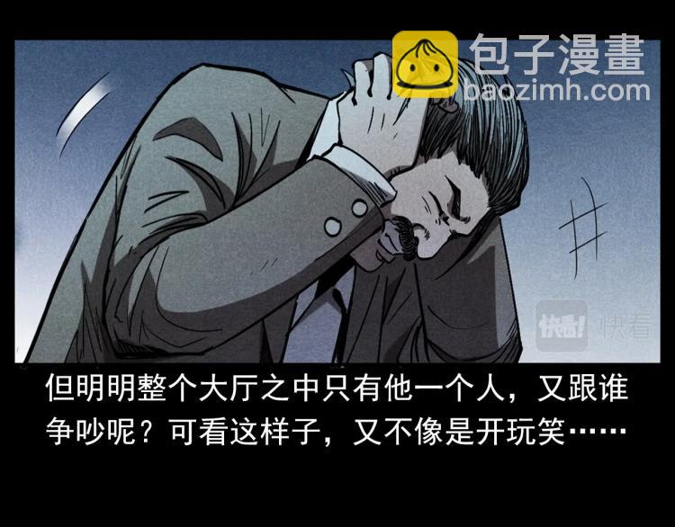 🍛枪爷异闻录 第300话 昆城酒店 第21页