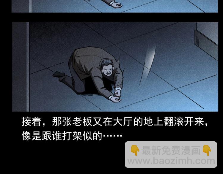 🍛枪爷异闻录 第300话 昆城酒店 第24页