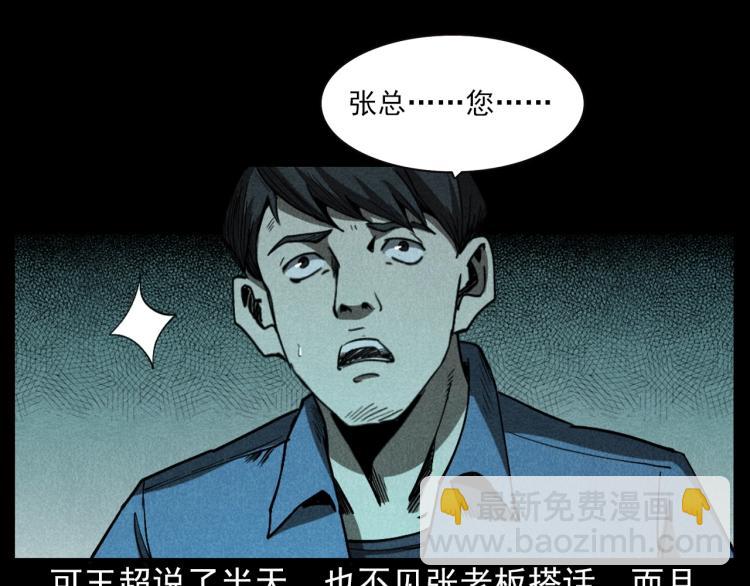 🍛枪爷异闻录 第300话 昆城酒店 第37页