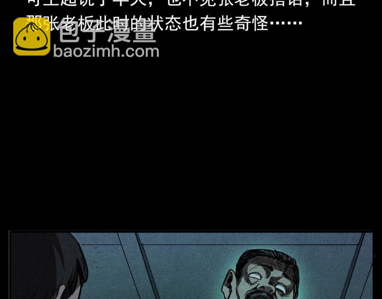 🍛枪爷异闻录 第300话 昆城酒店 第38页