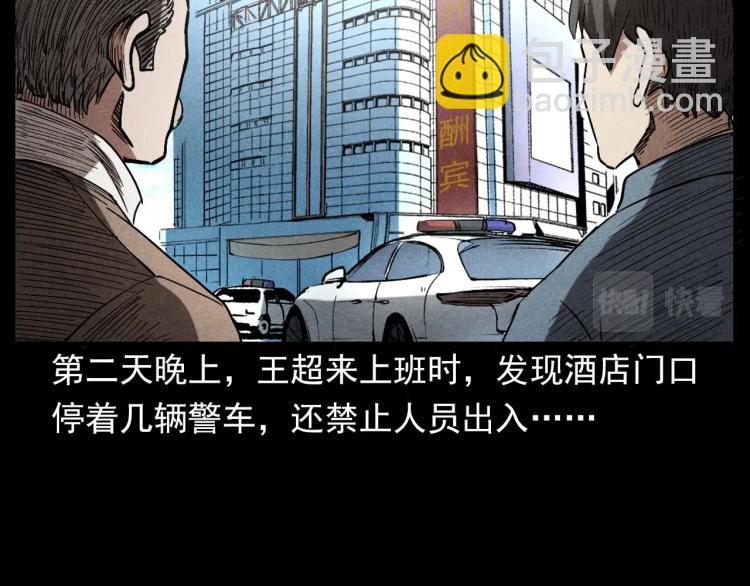 🍛枪爷异闻录 第300话 昆城酒店 第48页