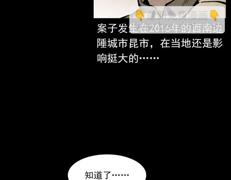 🍛枪爷异闻录 第300话 昆城酒店 第7页
