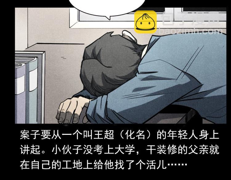 🍛枪爷异闻录 第300话 昆城酒店 第8页