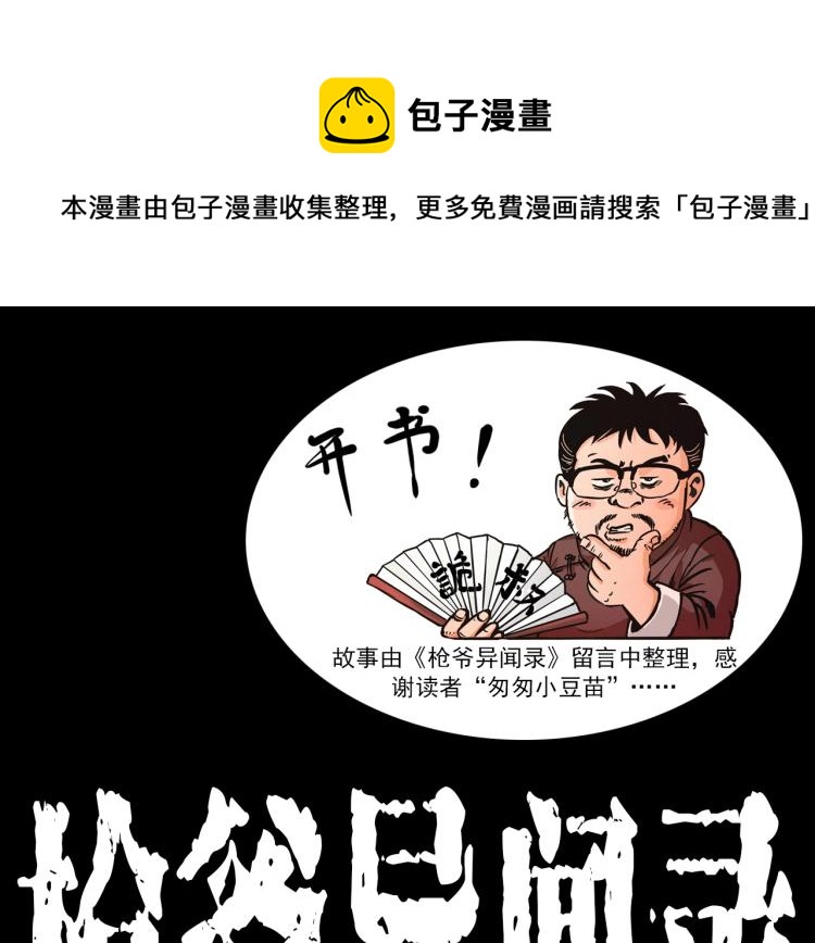 🍛枪爷异闻录 第302话 教室诡影 第1页