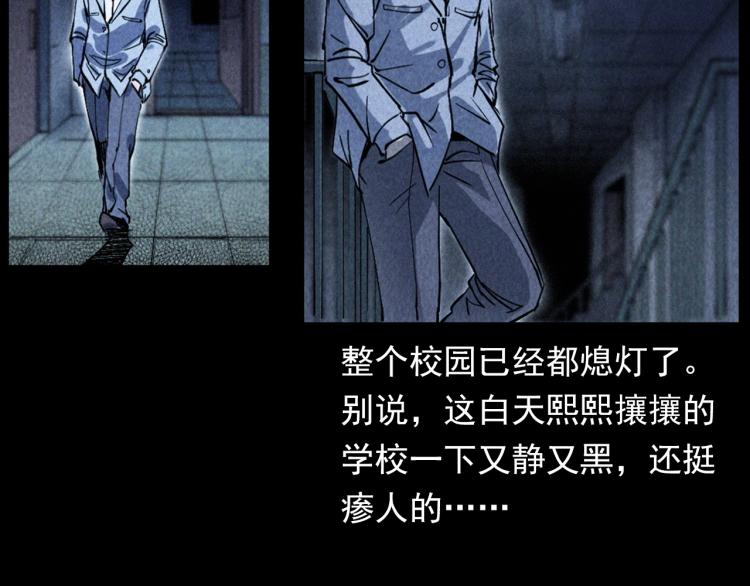 🍛枪爷异闻录 第302话 教室诡影 第10页