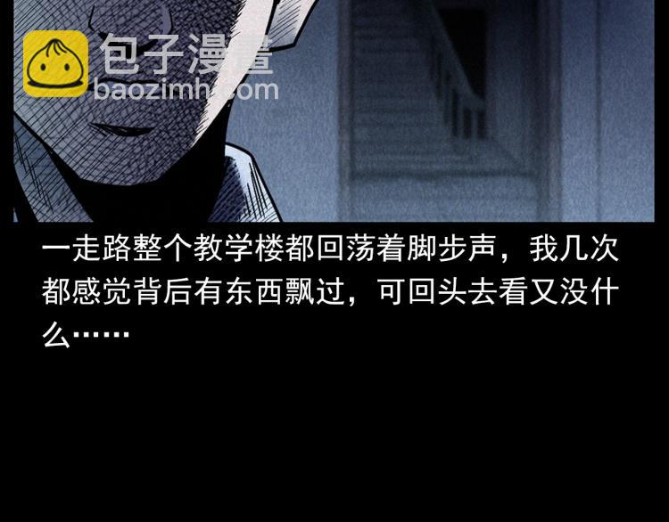 🍛枪爷异闻录 第302话 教室诡影 第12页