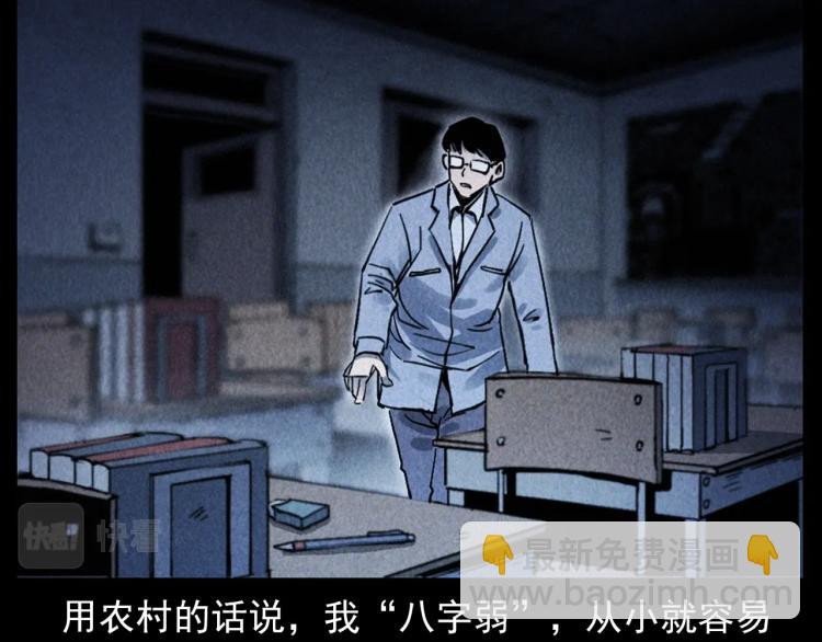 🍛枪爷异闻录 第302话 教室诡影 第15页