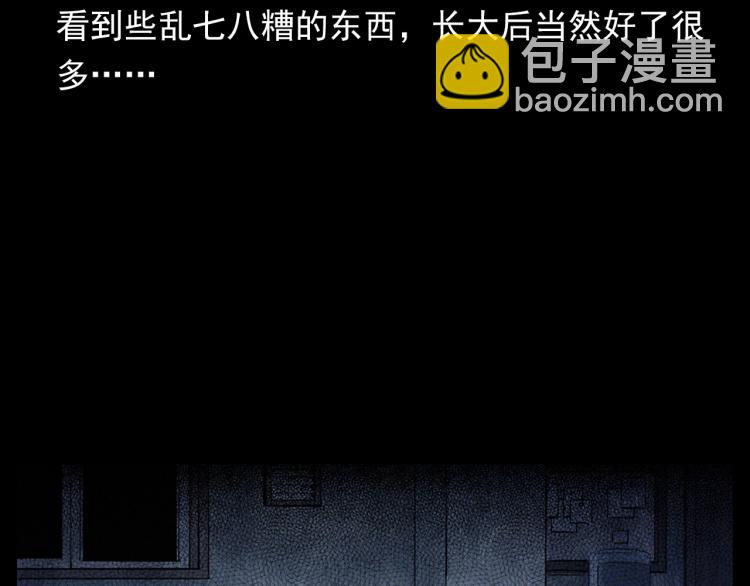🍛枪爷异闻录 第302话 教室诡影 第16页