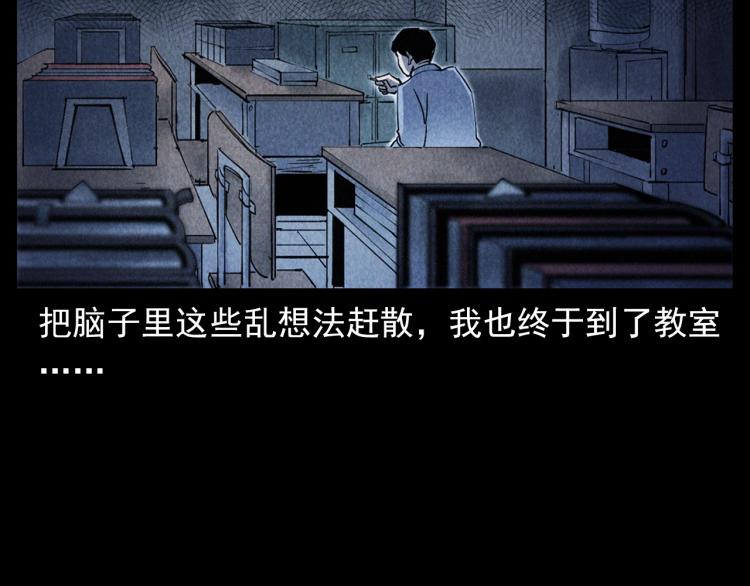 🍛枪爷异闻录 第302话 教室诡影 第17页