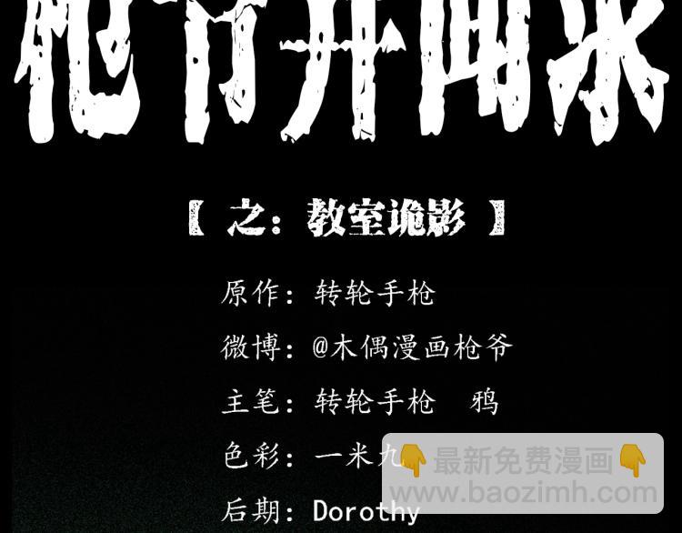 🍛枪爷异闻录 第302话 教室诡影 第2页