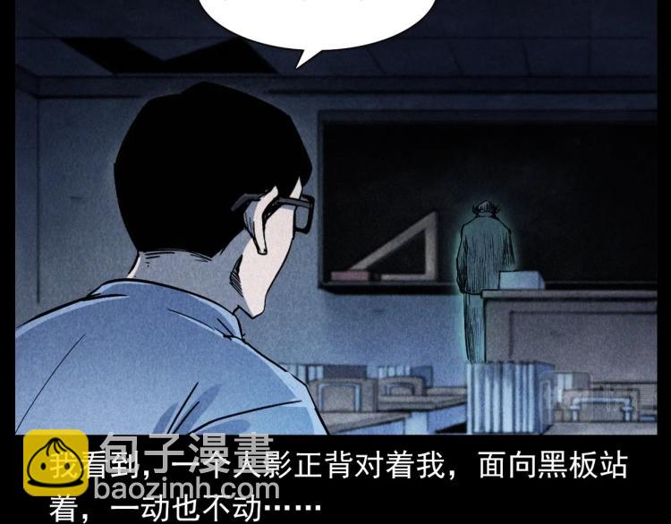 🍛枪爷异闻录 第302话 教室诡影 第25页