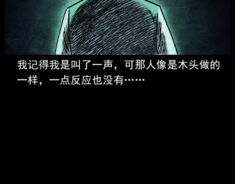 🍛枪爷异闻录 第302话 教室诡影 第27页
