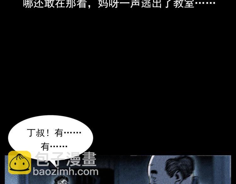 🍛枪爷异闻录 第302话 教室诡影 第42页