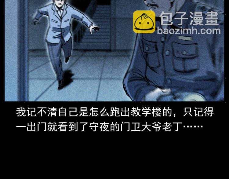 🍛枪爷异闻录 第302话 教室诡影 第43页